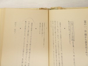 黄金詩篇　岡田隆彦・史乃・麻乃宛署名入　書込本　/　吉増剛造　赤瀬川原平装　[33123]