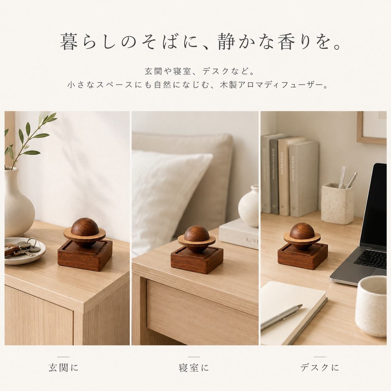 マグネット吸着式 土星ウッドアロマディフューザー】着脱簡単 木製