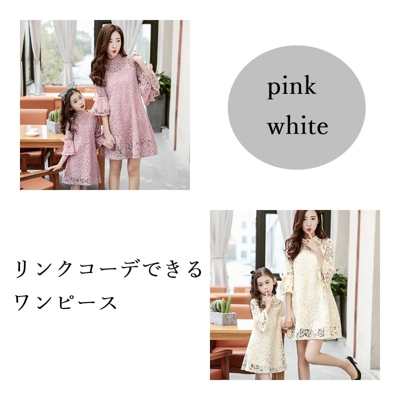 ミニ丈 ワンピース 親子コーデ 女の子 レディース キッズ ママ レース ピンク ホワイト 1 140cm M L Xl リンクコーデ Ysk56 海外子供服専門通販サイト リーファ