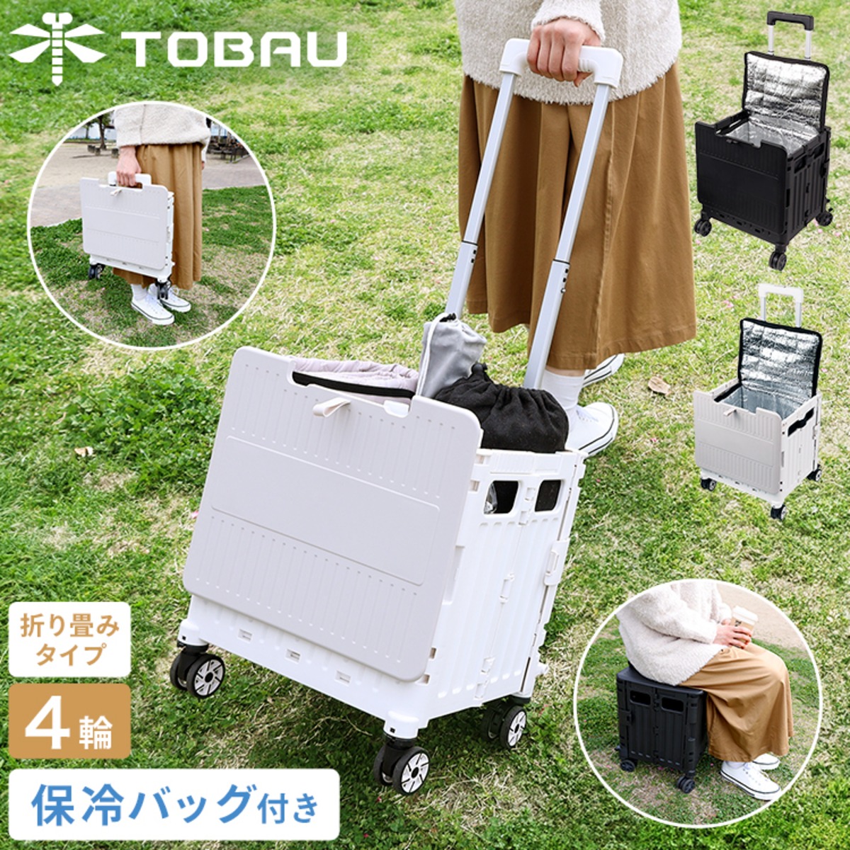 TOBAU/保冷バッグ付き] キャリーカート 折り畳み 軽量 4輪 大容量50L クーラーボックス コンテナ