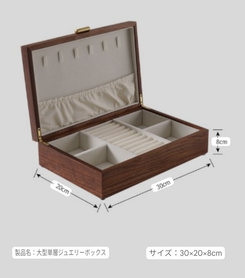 ジュエリーボックス 2段 木製 ウォールナット 大型 アクセサリーケース 引き出し付き フランネル内装 宝石箱 高級感 収納ボックス