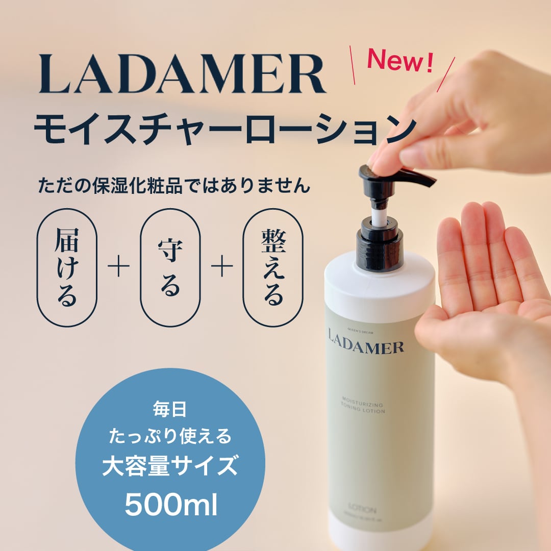 LADAMER モイスチャーローション＆モイスチャークリーム | GOOD HAND GROUP