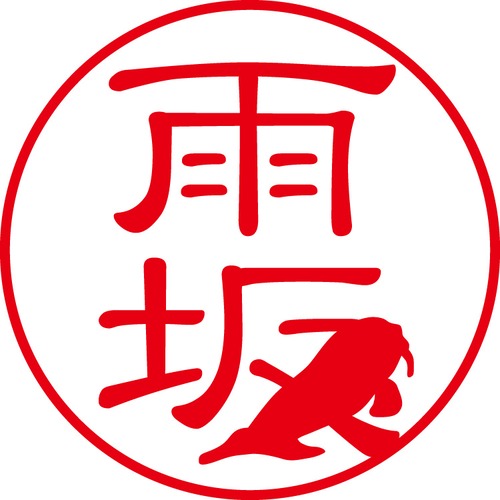 雨坂 - カジュアル（商品コード：00906）