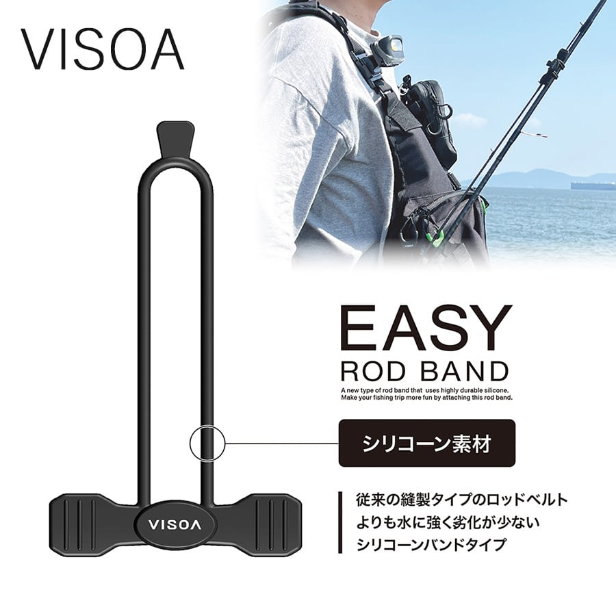 VISOA ビソア ロッドバンド EASY ROD BAND 高耐久 シリコーン カラビナ