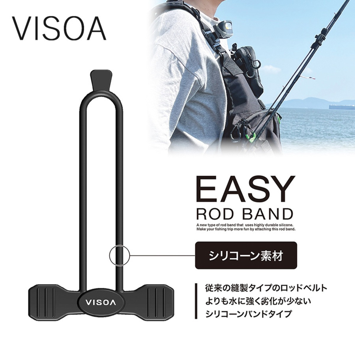VISOA ビソア ロッドバンド EASY ROD BAND 高耐久 シリコーン カラビナ 