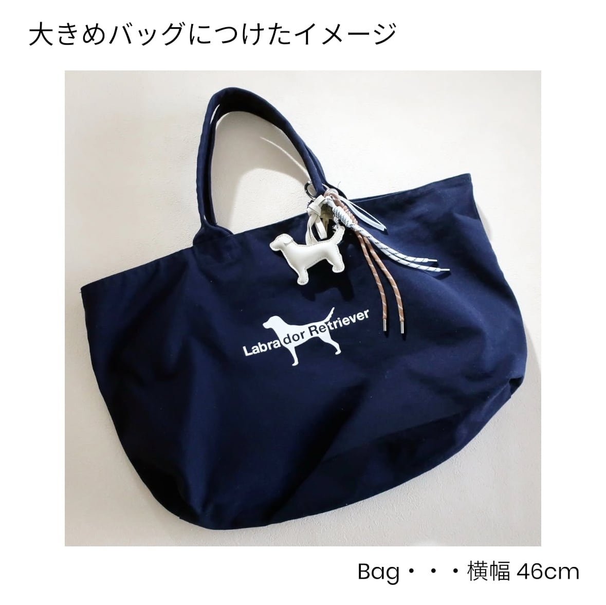 バッグチャーム【Labrador Retriever】 | Labrador Retriever