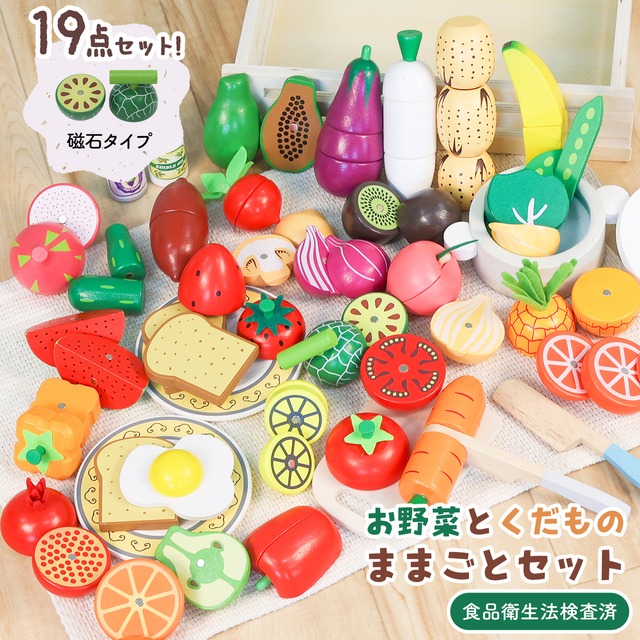 木製ままごとセット 果物19点セット マグネット