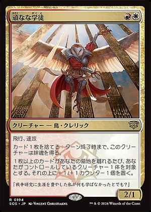 MTG《頑なな学徒/Hardened Academic(SOS)》日本語