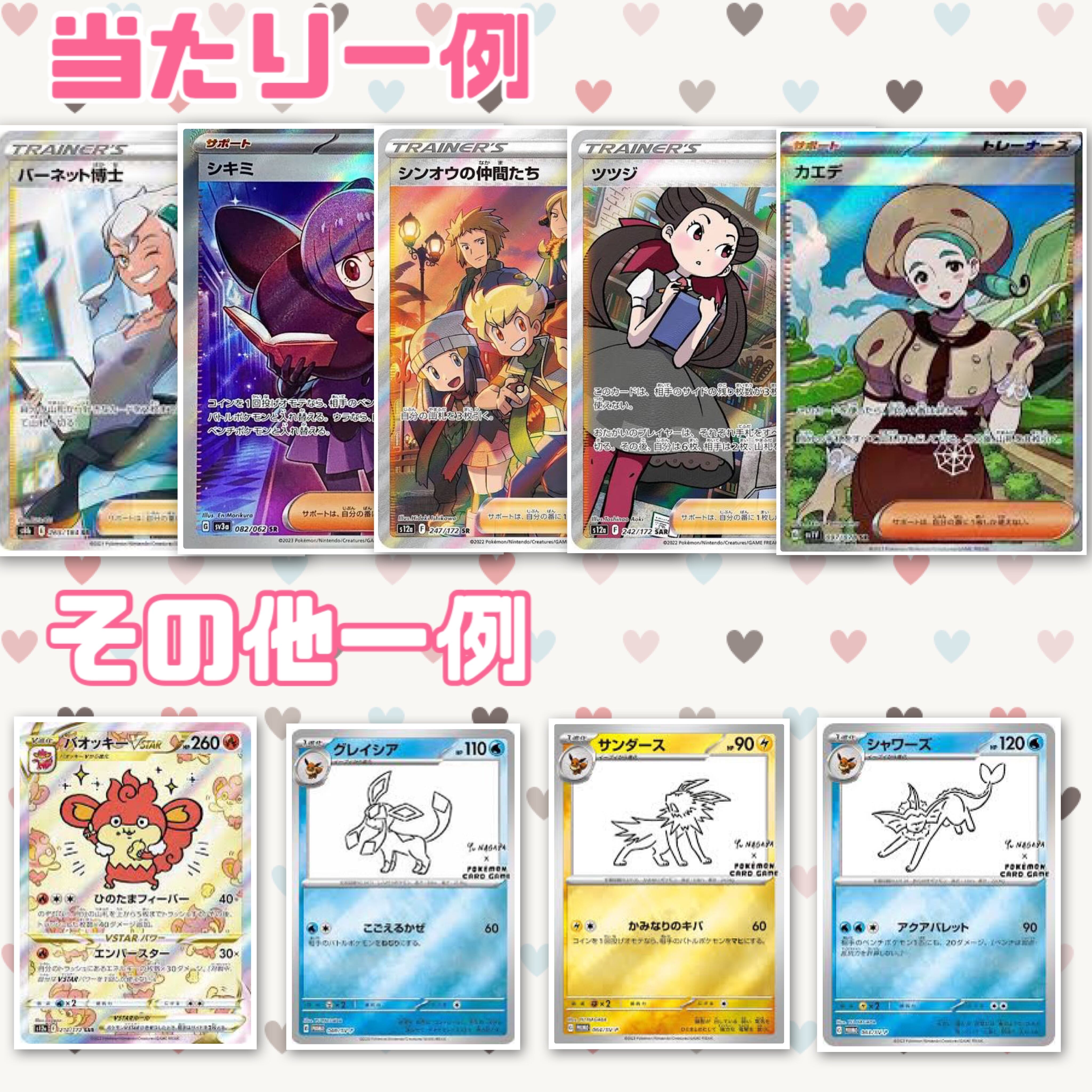 ポケカ 女の子SRサポートオリパ | PAY ID