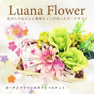 フラワー＆ソープ『LuanaFlower』(ミディアムタイプ)