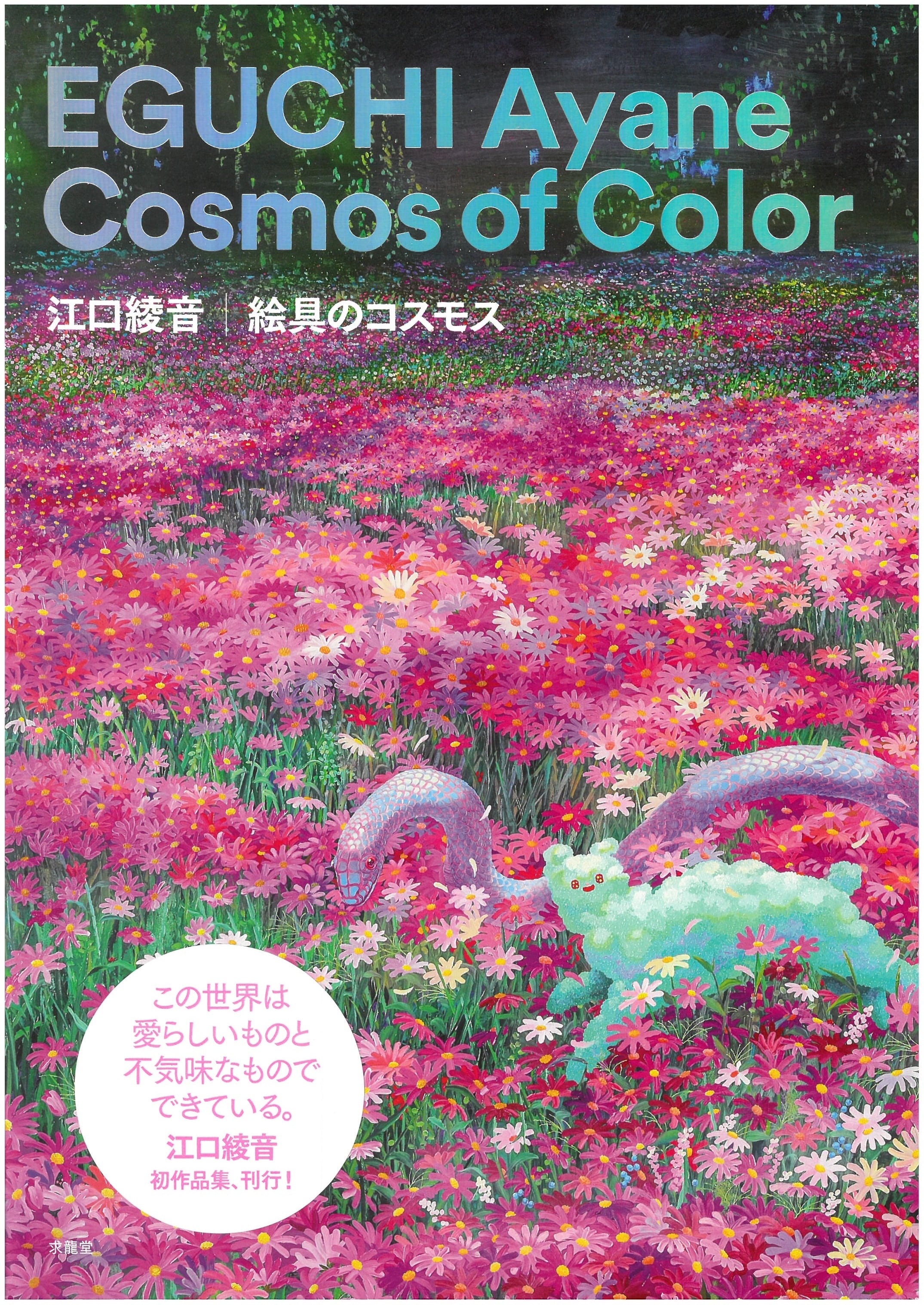 Catalogue / 作品集 | Mizuma Art Gallery Catalogue / 作品集 | Mizuma Art Gallery
