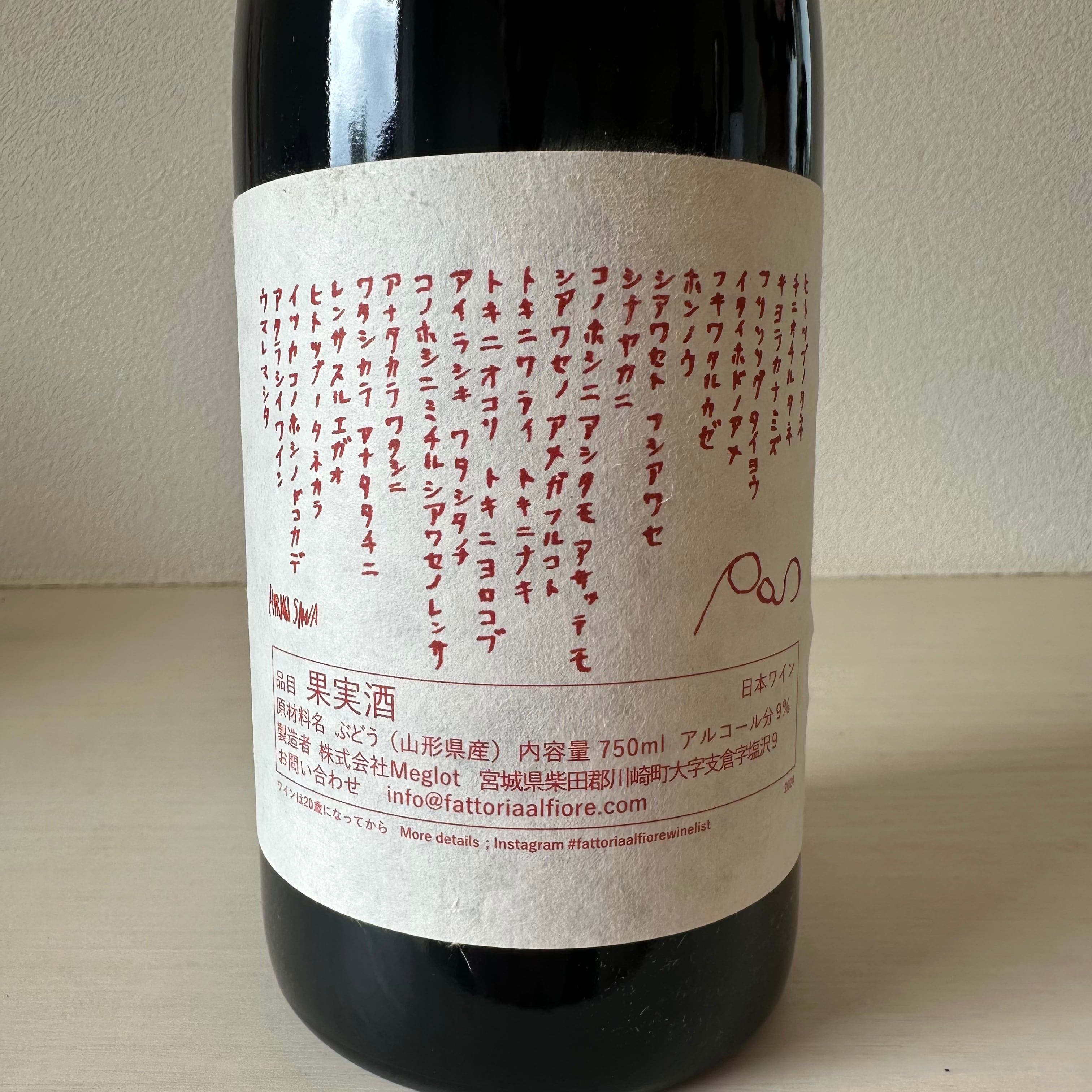 POSⅡ 2024 AKA Limited edition　Fattoria AL FIORE /ファットリア・アル・フィオーレ