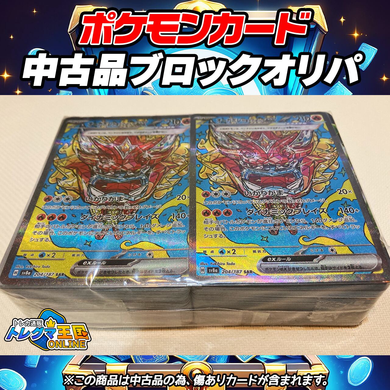 ポケモンカード ブロックオリパ