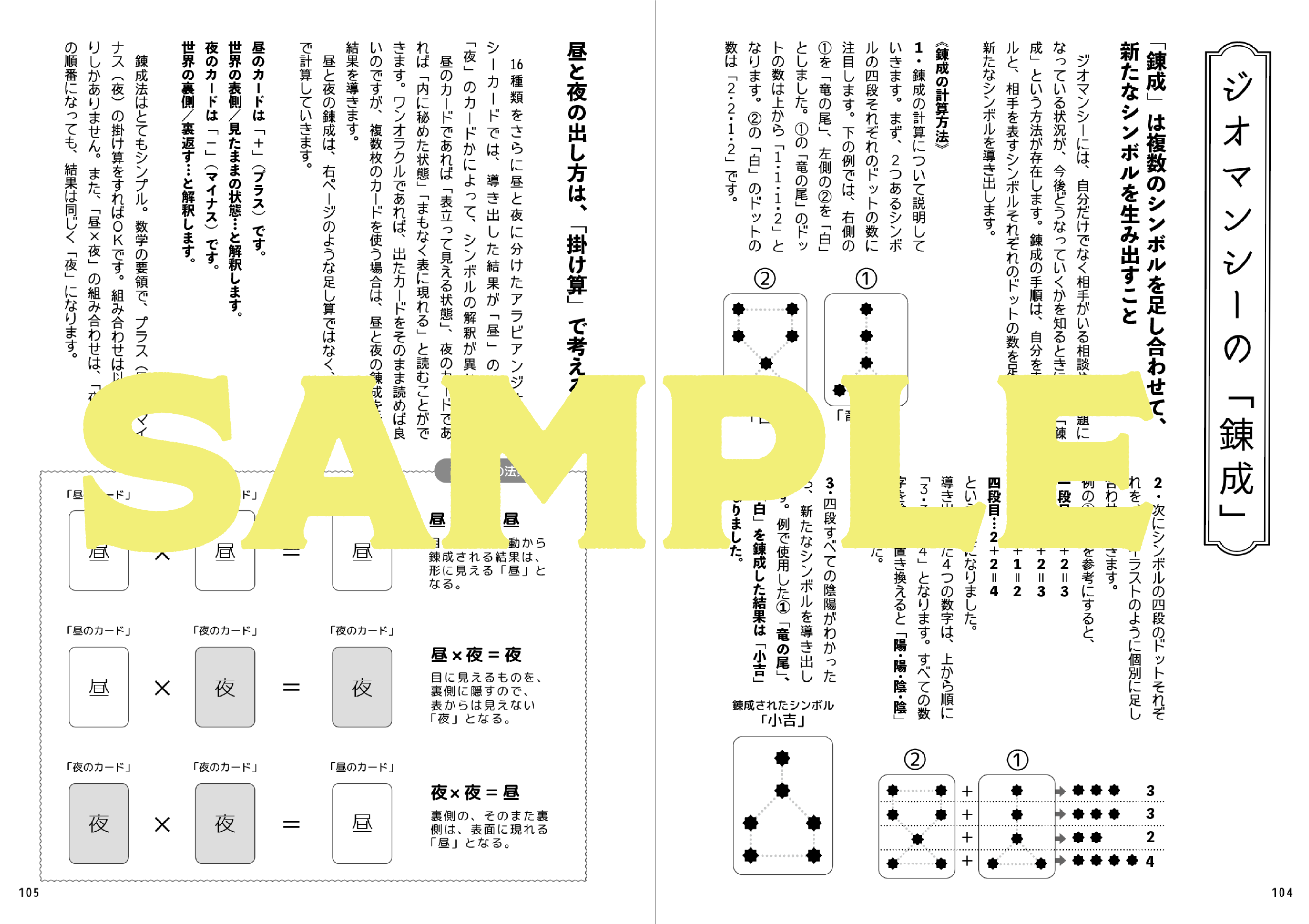 【書籍】アラビアンジオマンシーカード占い