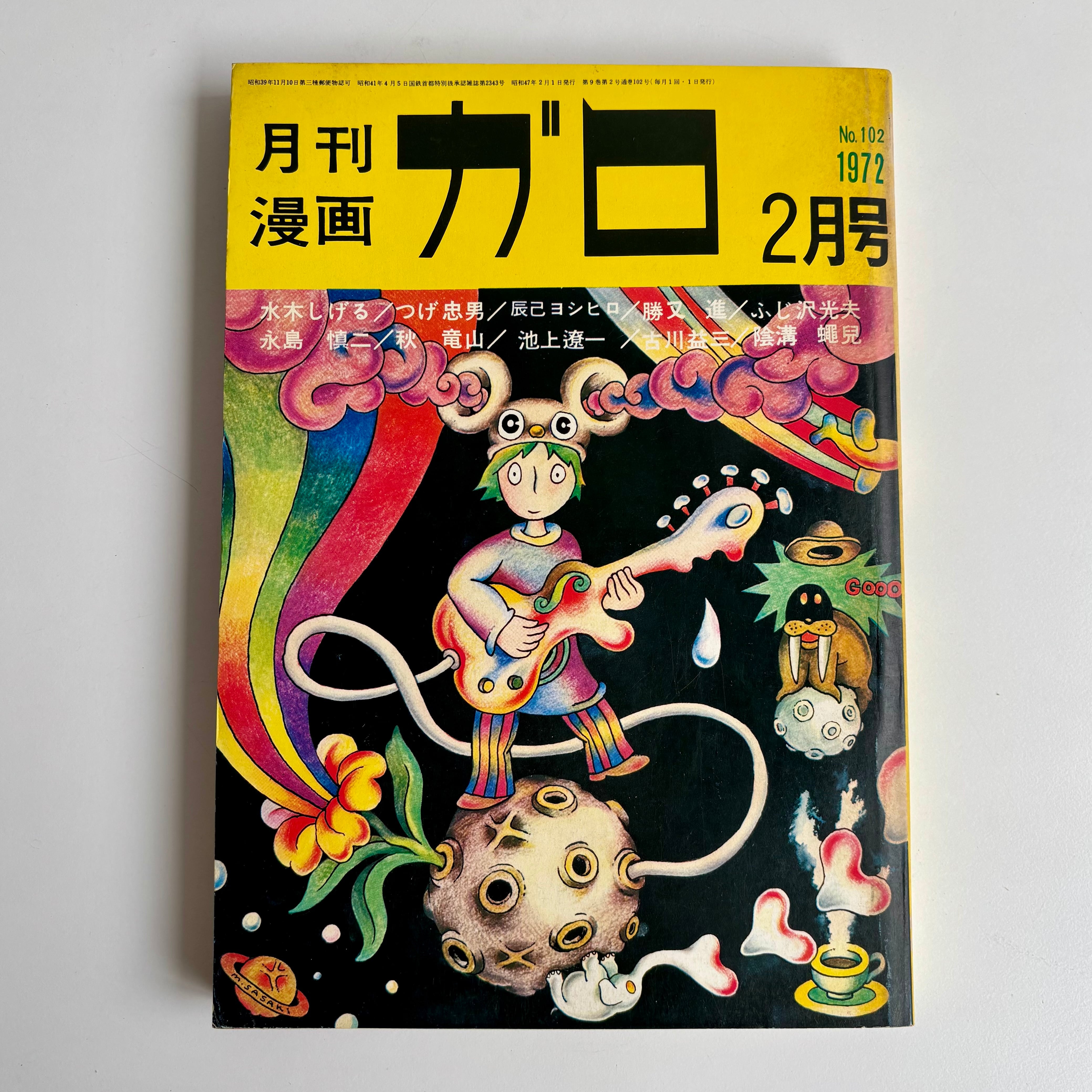 ガロ系 | 古書 三六九堂 | 漫画・コミック 通販