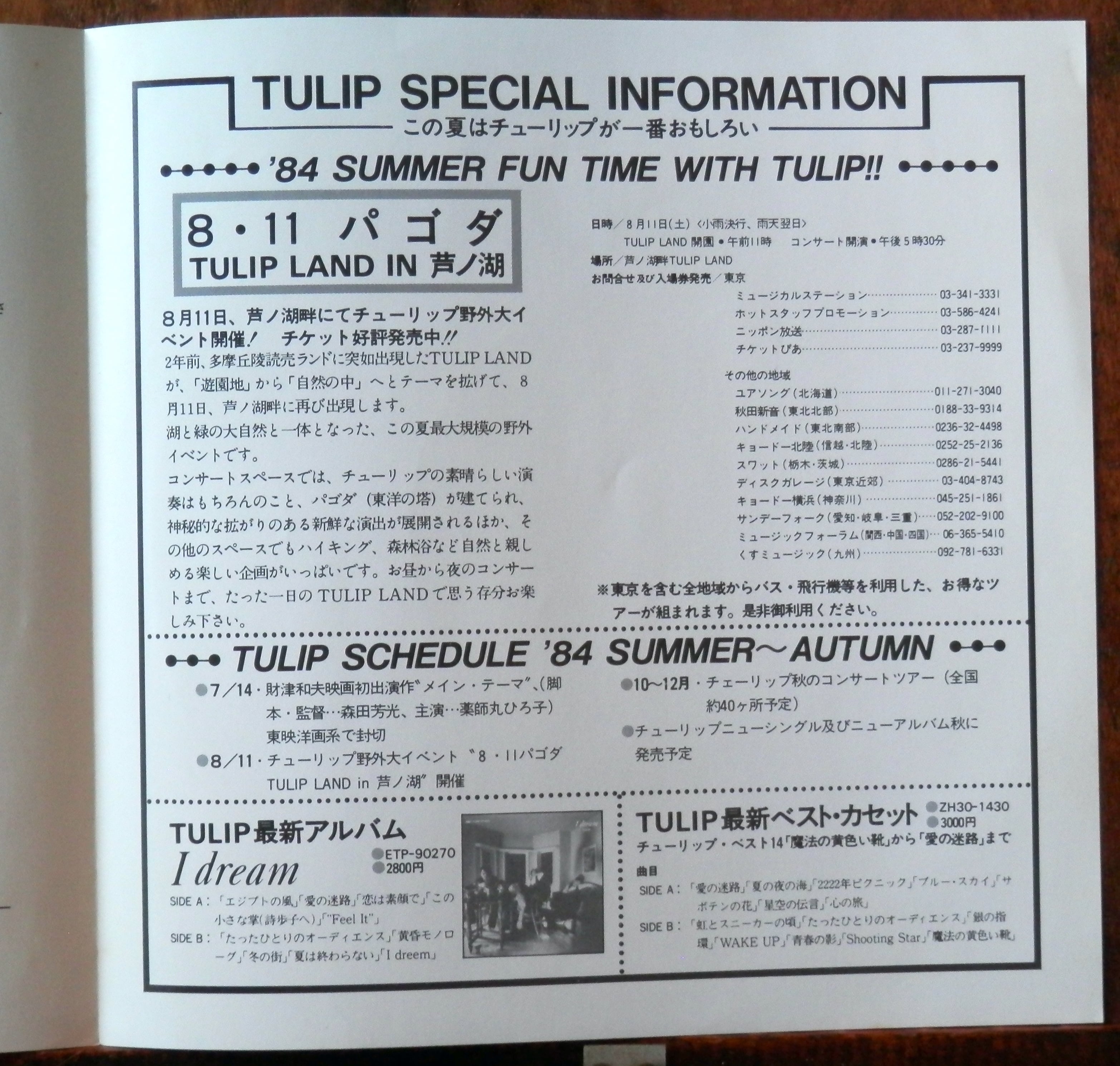 86【EP】チューリップ - it WAS love | 音盤窟レコード