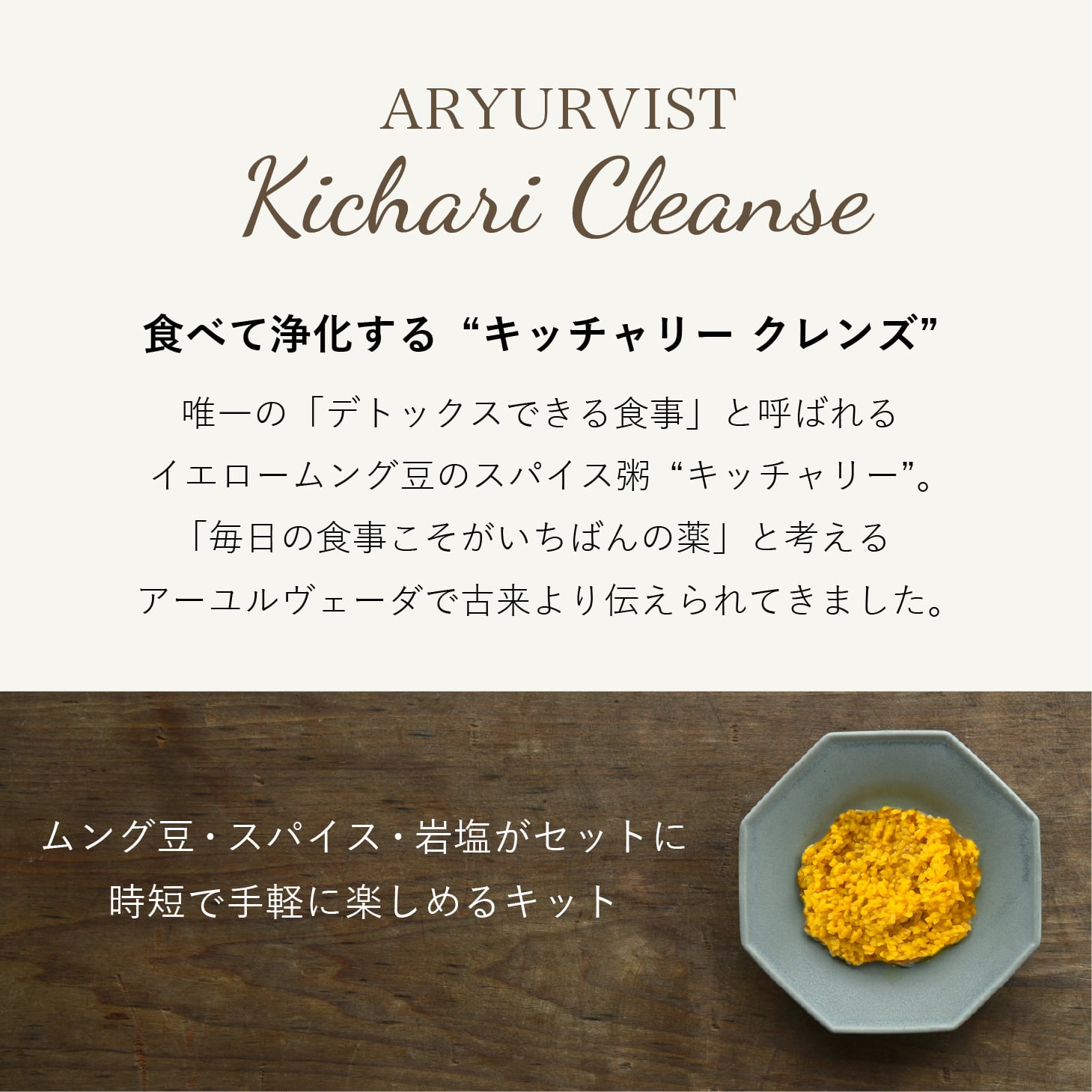 キッチャリー クレンズ(3～4杯分) | 送料無料 | ARYURVIST｜公式