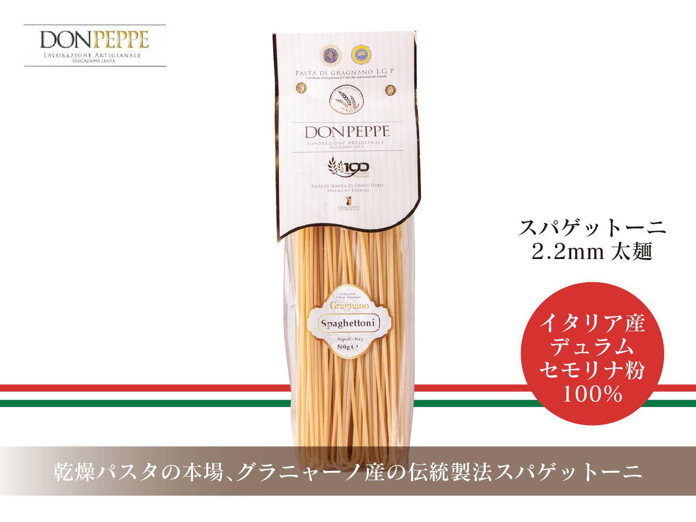 グラニャーノパスタ ドンペッペ スパゲットーニ 名物ラザニアのred Pepper 公式オンラインショップ