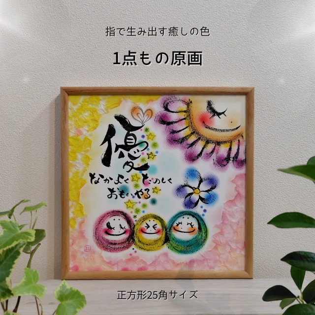 【原画１点もの】正方形25角／2024.7月制作