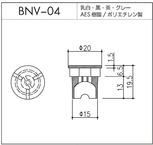 BNV-04（AES樹脂 / ポリエチレン製）1個