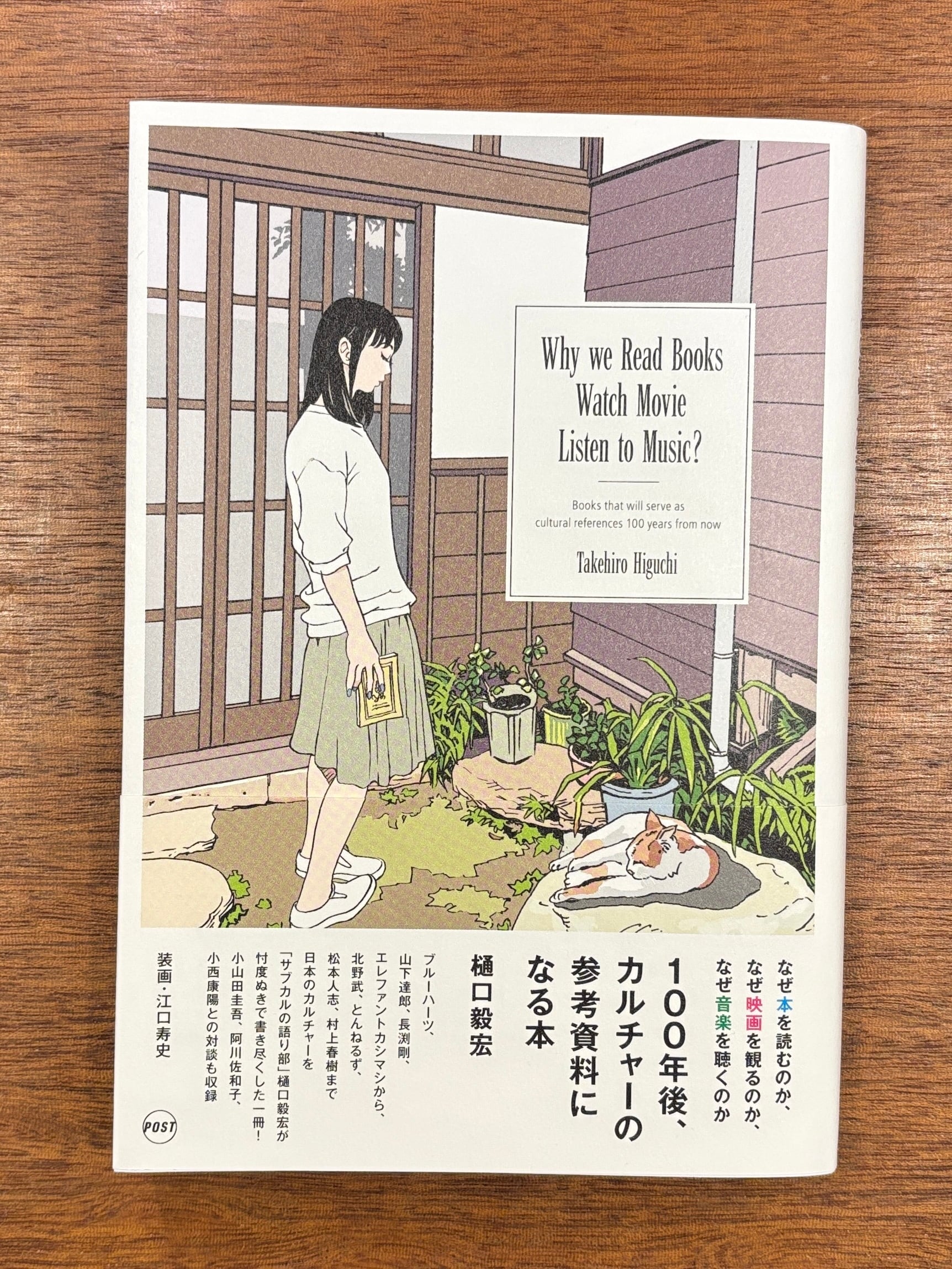 なぜ本を読むのか、なぜ映画を観るのか、なぜ音楽を聴くのか 直筆サイン本 樋口毅宏『なぜ本を読むのか、なぜ映画を観るのか、なぜ音楽を聴くのか