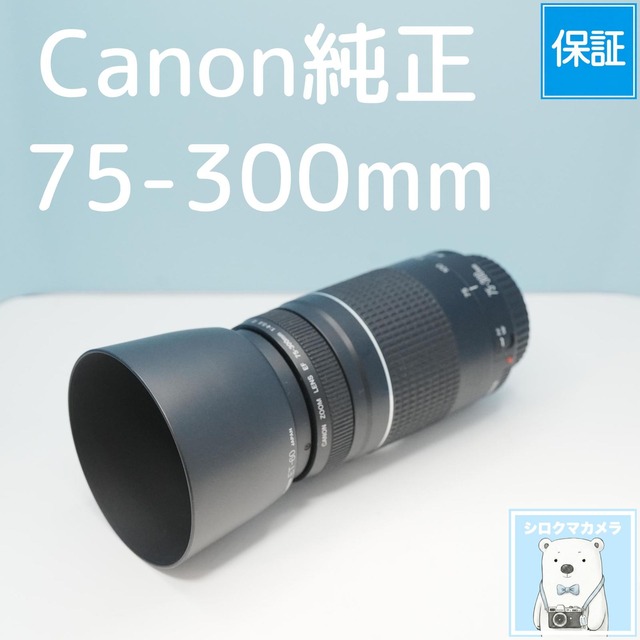 Canon純正 75-300mm EFマウント用 望遠レンズ シロクマカメラ a7590