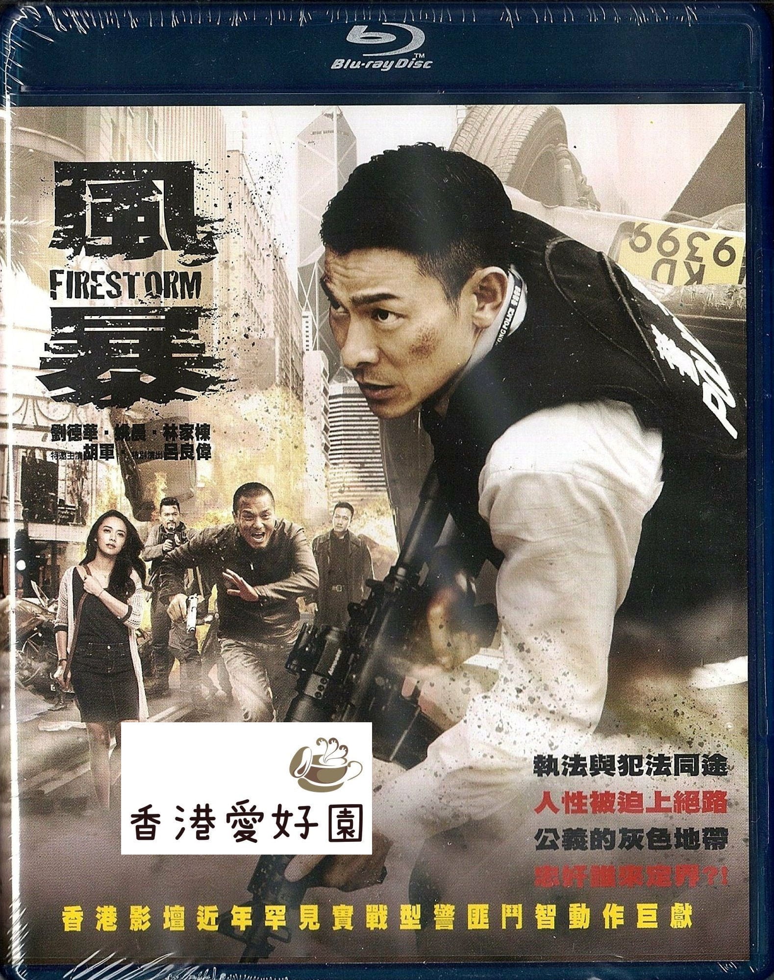 ファイヤー・ストーム (原題: 風暴) [Blu-ray] (お取り寄せ商品
