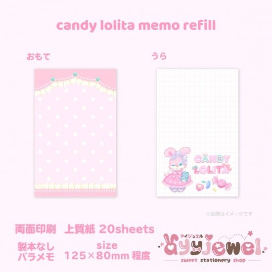 バラメモ302.candy lolita memo refill