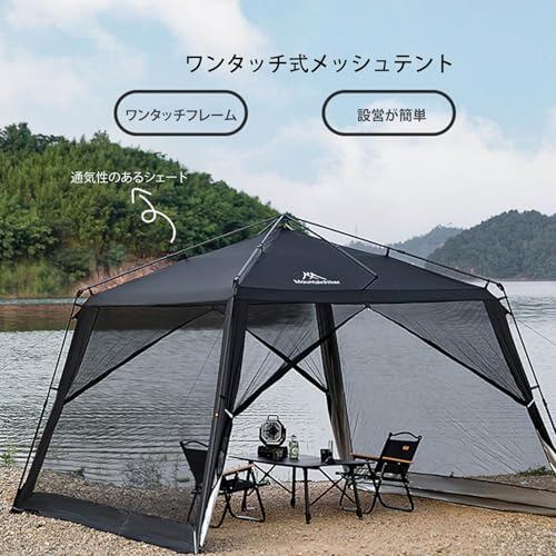 Mountainhiker 一键式 蚊帳テント 四面メッシュスクリーンテント 3.3m