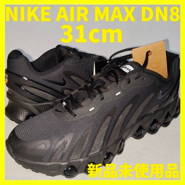 エアマックスDN8 黒 トリプルブラック 31cm 箱付き | ナトクロ
