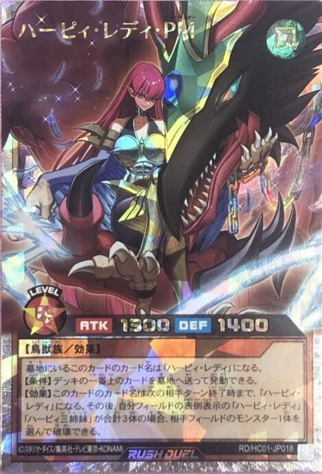 【Aランク】ハーピィ・レディ・PM(ORR)