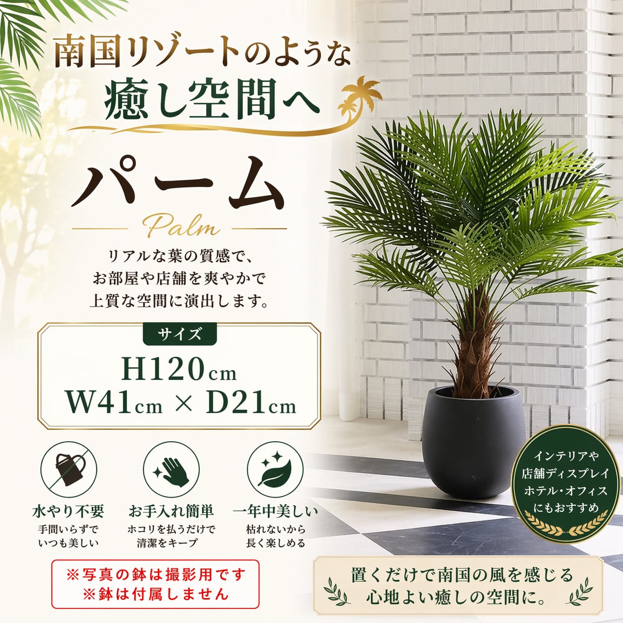 フェイクグリーン 大型 H120cm パーム（ヤシの木） 人工観葉植物 超