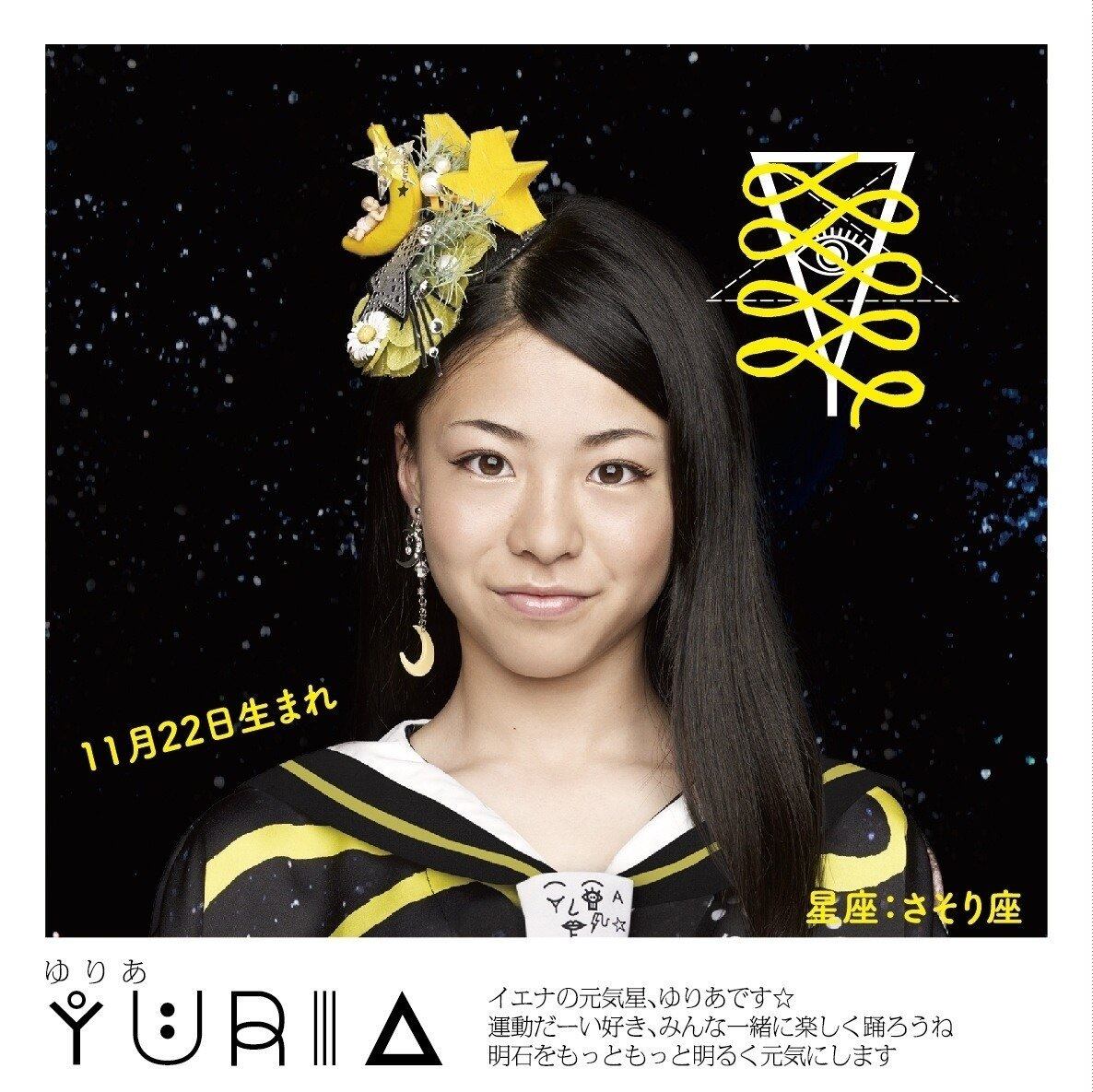 【J34211】YENA☆ / スターライト CD】Starlight（スターライト） | YENA☆（イエナ）
