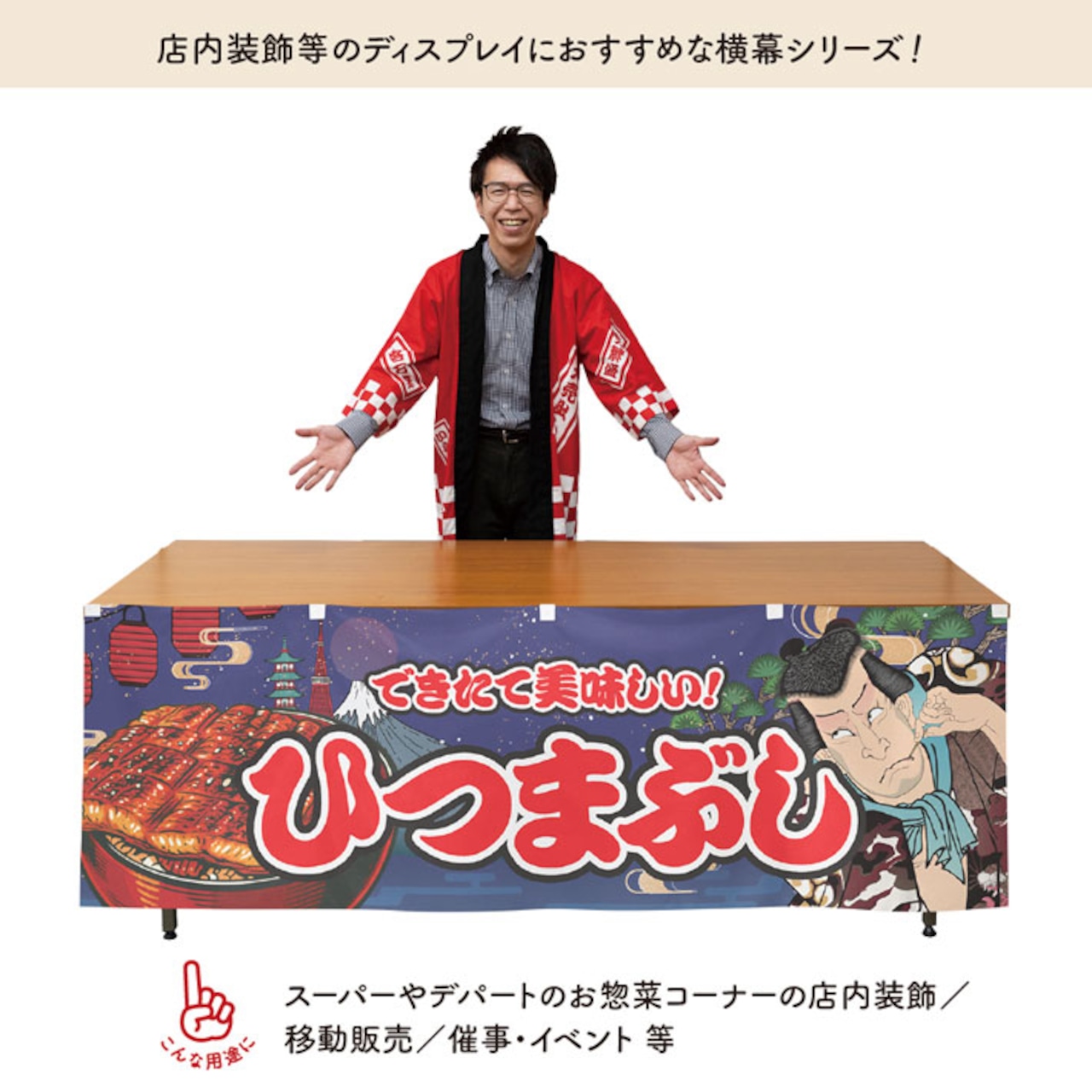 【受注生産】横幕 ひつまぶし Yakusha-e Style 紺 180×60cm 47195