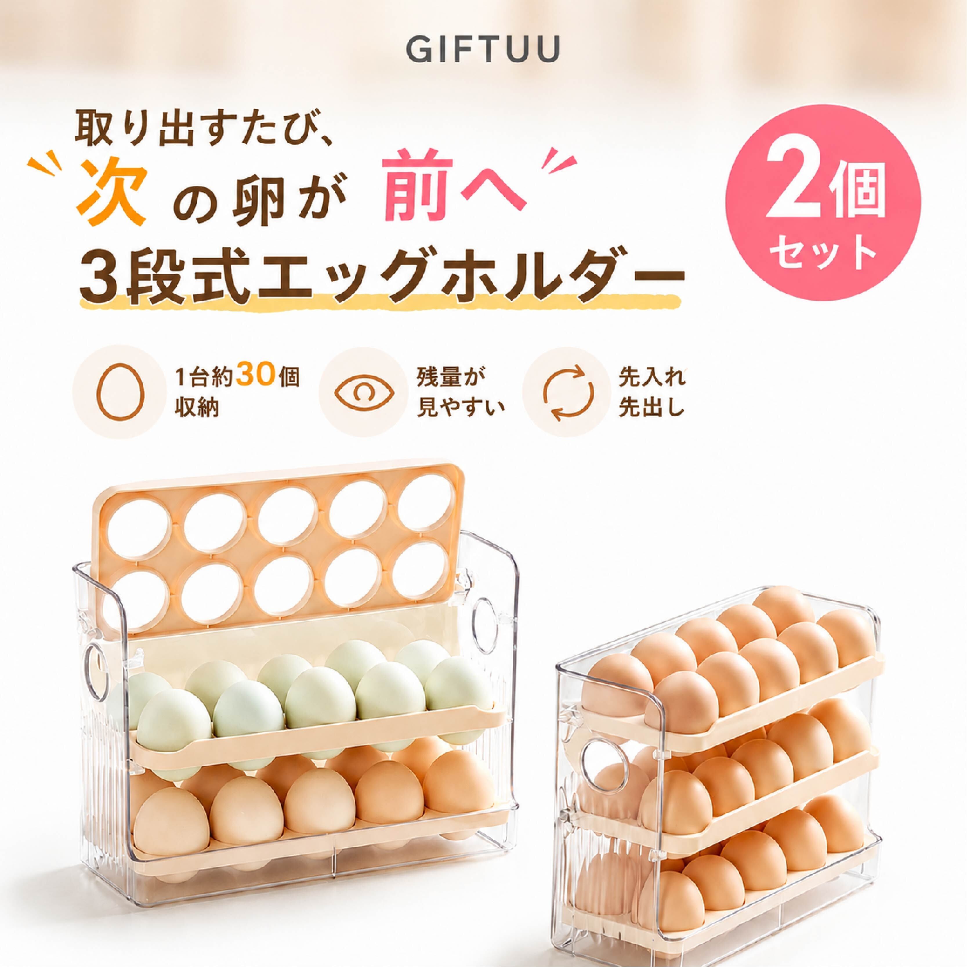 HY 642 . 【2個セット】卵ケース 冷蔵庫 3段式 エッグホルダー 約60個