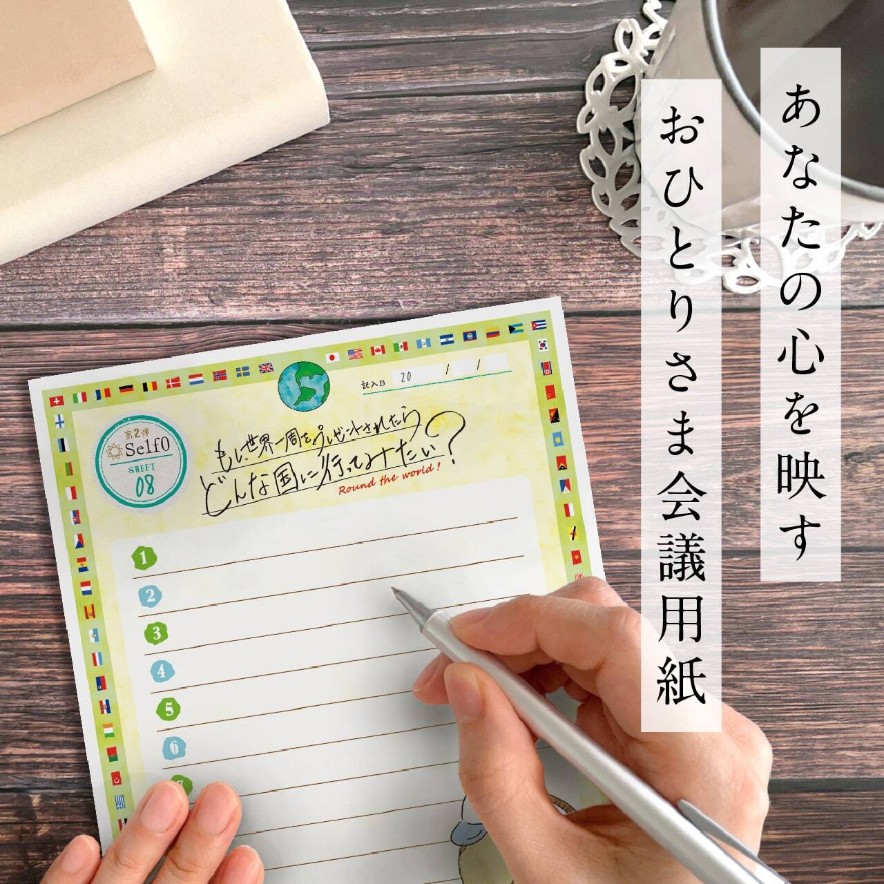 第2弾おひとりさま会議用紙とひとり会議本セット | Self0