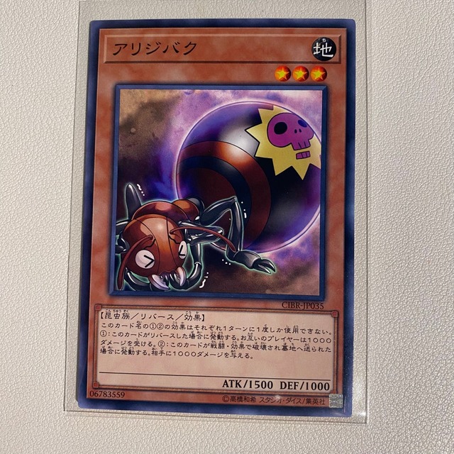 アリジバク 【N.地.状態:B.3枚セット.遊戯王OCG】