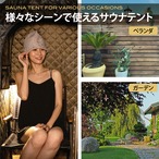 おうちDEサウナ用『ポップアップテント単品』