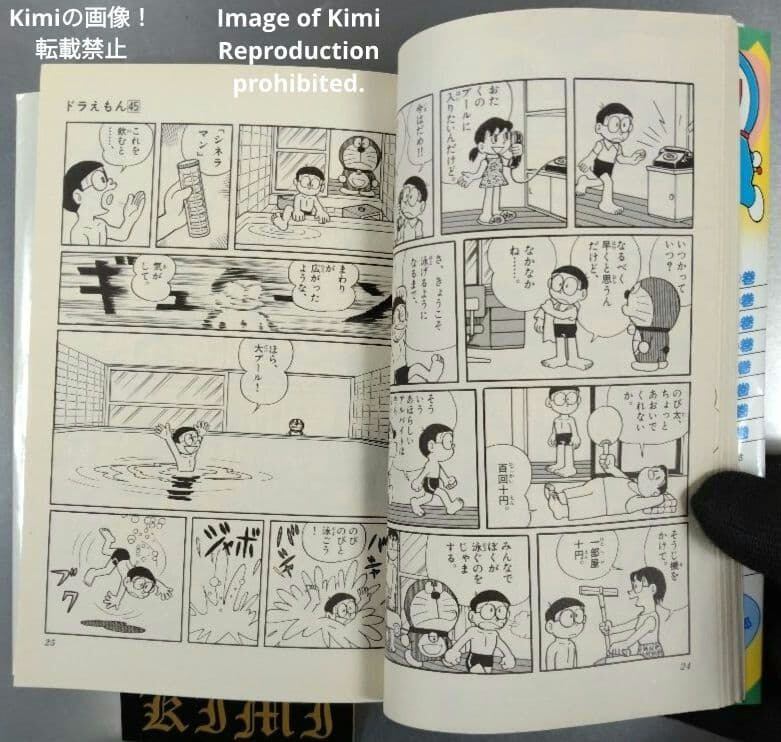 ドラえもん 45 初版 第1刷発行 Manga Comic Book 1996 藤子・F