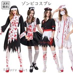 予約 コスプレ服 ゾンビナース ゾンビメイド ゾンビシスター ホラー ハロウィン 衣装 コスチューム レディース 大人 可愛い 恐い 血まみれ 仮装 イベント 看護師 病院 ゴースト お化け おばけ　hw45