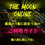 《The Moon ご利用ガイド》