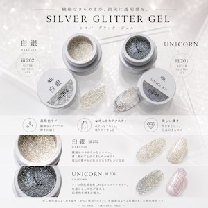 白銀 / UNICORN