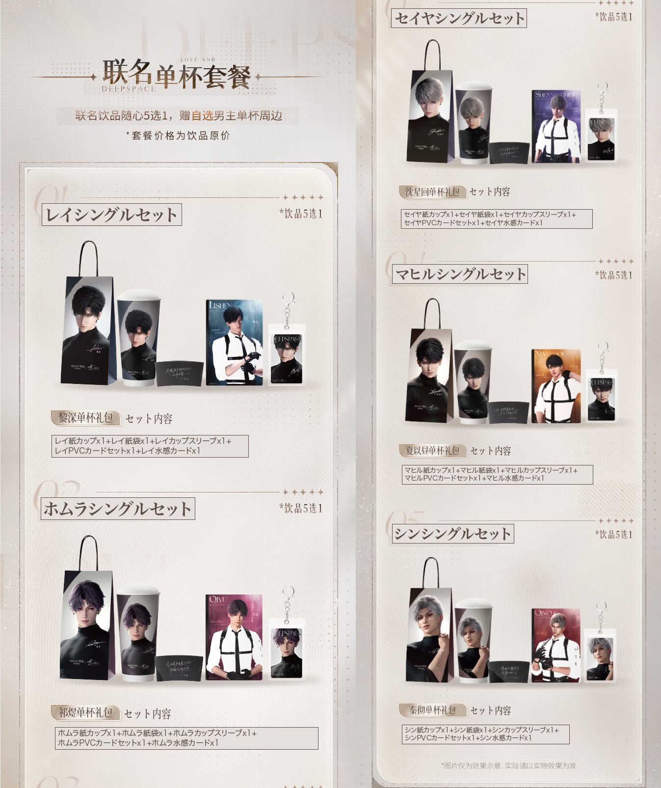 予約・紙コップなし・1本シングルセット】恋と深空 中国限定 MollyTea