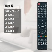 winflike 代替リモコン LT-ARC5 LT-ARC2 LT-ARC7 LT-ARC9 LT-ARC3 compatible with lRISOHYAMAアイリスオーヤマ 液晶テレビ 2WB10P 40FB10P 43UB10P 50UB10P 55UB10P 65UB10P LT-24B320 43UB10PB 50UB10PB 55UB10PBなど