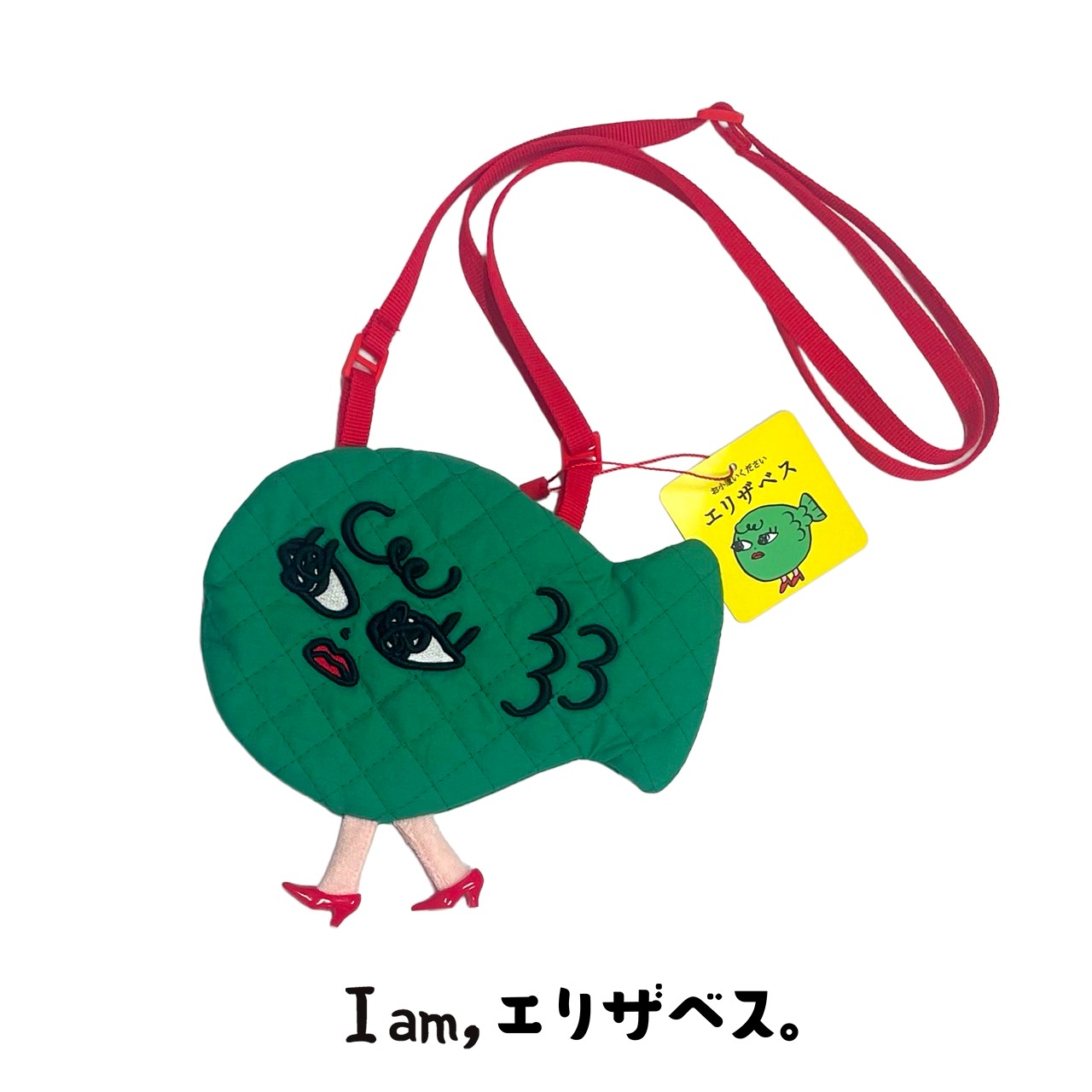 エリザベスバック ♡ お小遣いください