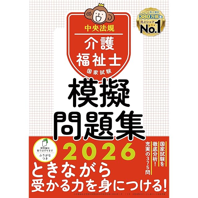言語聴覚士国家試験必修ポイント ST基礎科目 2026 オンラインテスト付