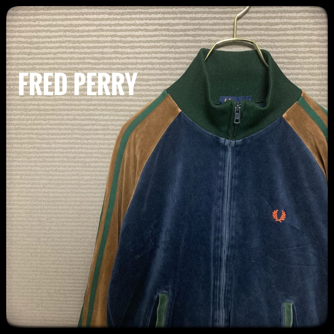 人気カラー】フレッドペリー トラックジャケット ベロア 刺繍ロゴ 古着