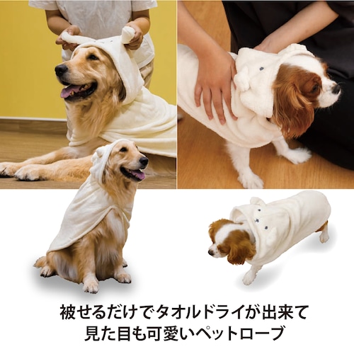 臭いの原因菌の繁殖を抑える 抗菌ペットローブ　カラリペットローブ(小型犬・猫用)