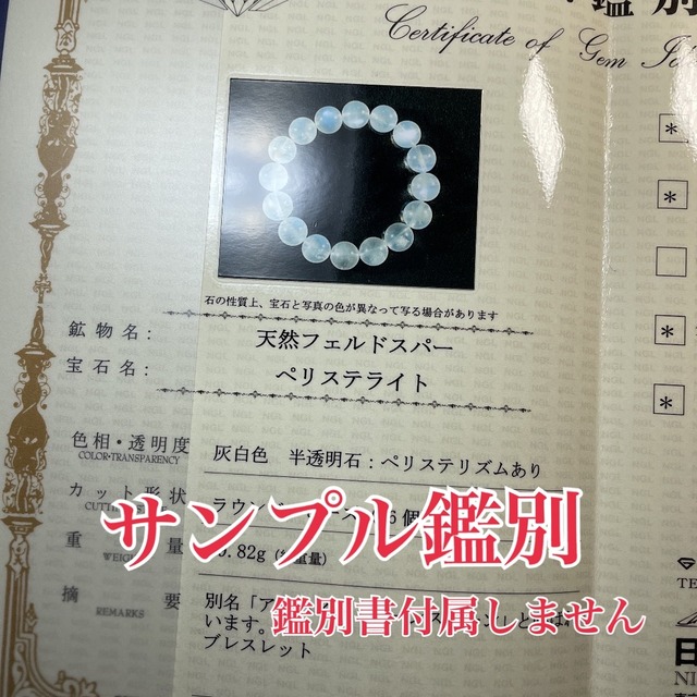 ブルシラー☆ペリステライト・ブレスレット