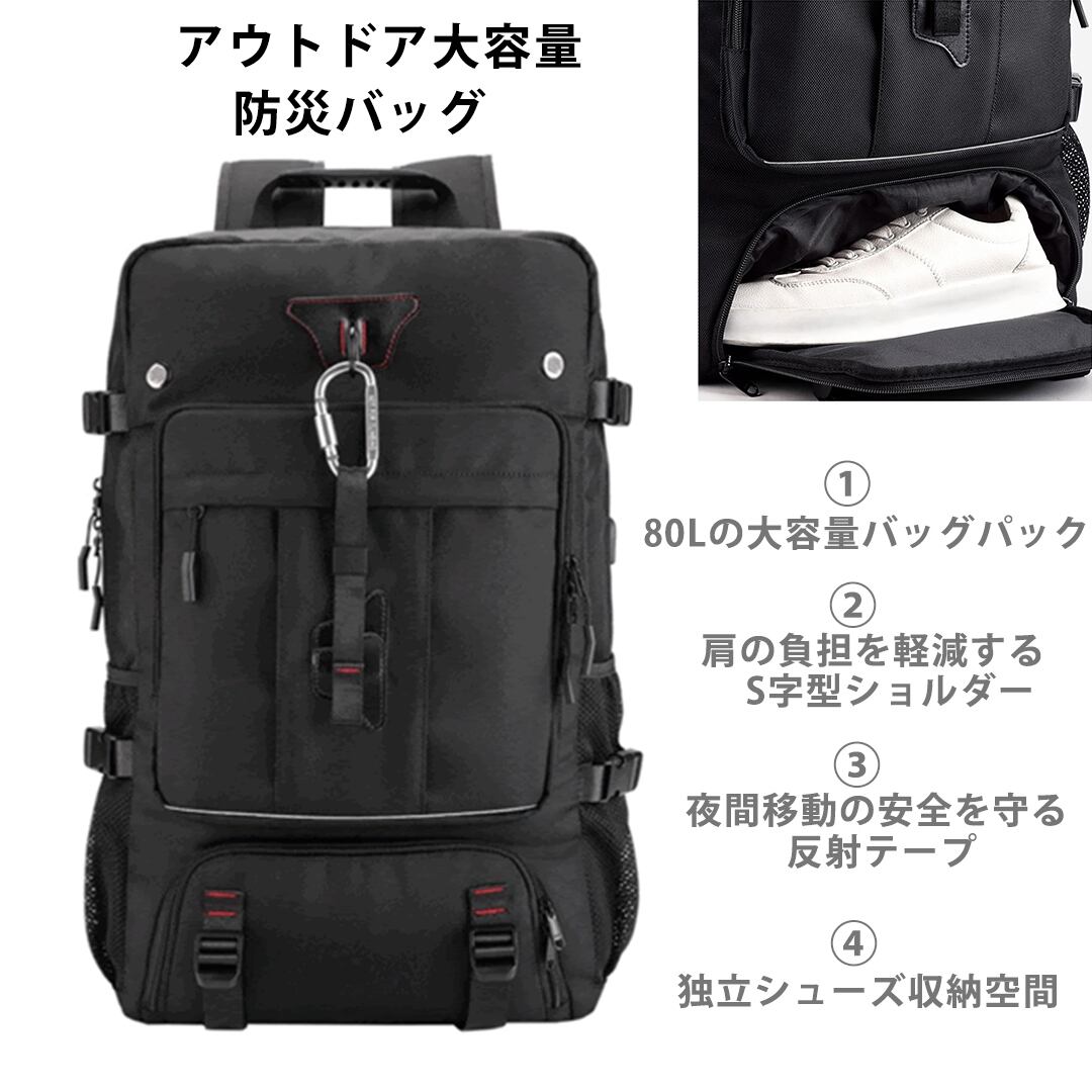 新品！バックパック　大容量　80L 登山　アウトドア　キャンプ　送料無料　防災用